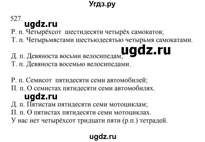 Решебник к учебнику 2023 ГДЗ (Решебник к учебнику 2023) по русскому языку 6 класс М.Т. Баранов / упражнение / 527
