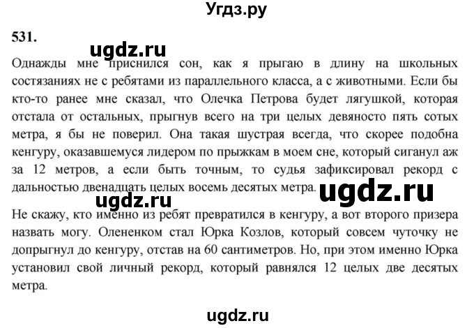 Решебник к учебнику 2023 ГДЗ (Решебник к учебнику 2023) по русскому языку 6 класс М.Т. Баранов / упражнение / 531