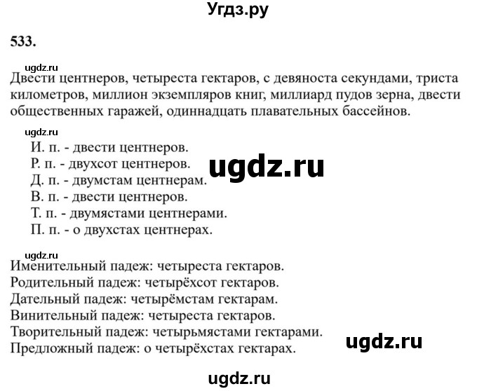 Решебник к учебнику 2023 ГДЗ (Решебник к учебнику 2023) по русскому языку 6 класс М.Т. Баранов / упражнение / 533
