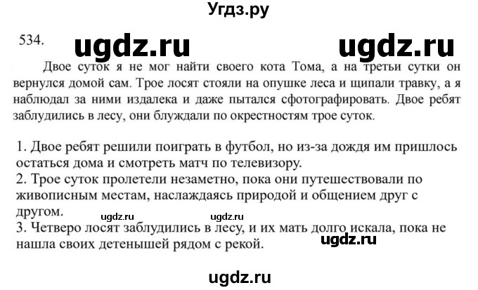 Решебник к учебнику 2023 ГДЗ (Решебник к учебнику 2023) по русскому языку 6 класс М.Т. Баранов / упражнение / 534
