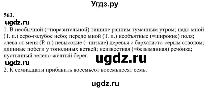 Решебник к учебнику 2023 ГДЗ (Решебник к учебнику 2023) по русскому языку 6 класс М.Т. Баранов / упражнение / 563