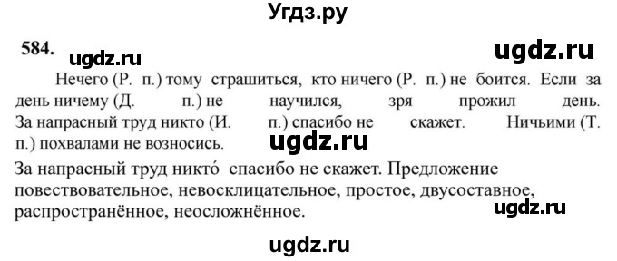 Решебник к учебнику 2023 ГДЗ (Решебник к учебнику 2023) по русскому языку 6 класс М.Т. Баранов / упражнение / 584