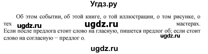Решебник к учебнику 2023 ГДЗ (Решебник к учебнику 2023) по русскому языку 6 класс М.Т. Баранов / упражнение / 609