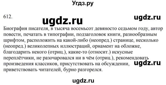 Решебник к учебнику 2023 ГДЗ (Решебник к учебнику 2023) по русскому языку 6 класс М.Т. Баранов / упражнение / 612