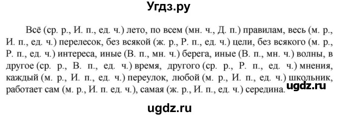 Решебник к учебнику 2023 ГДЗ (Решебник к учебнику 2023) по русскому языку 6 класс М.Т. Баранов / упражнение / 614