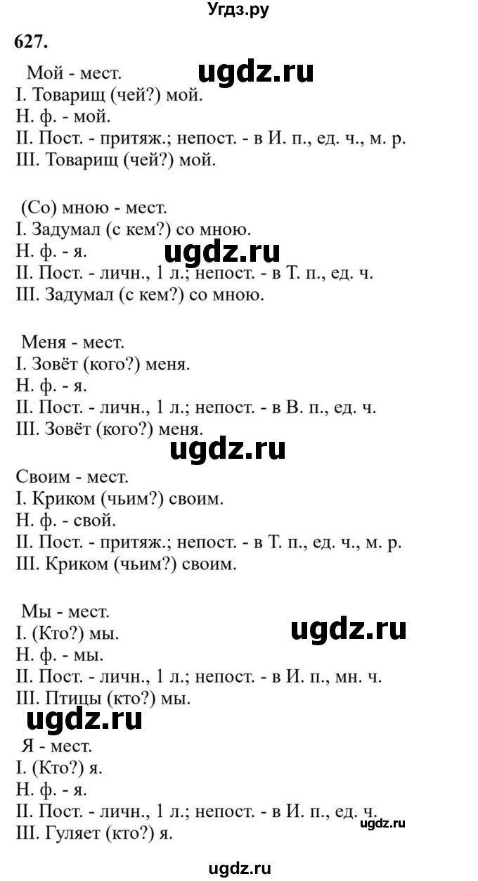 Решебник к учебнику 2023 ГДЗ (Решебник к учебнику 2023) по русскому языку 6 класс М.Т. Баранов / упражнение / 627