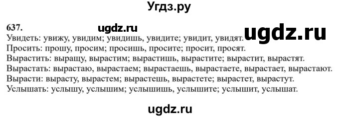 Решебник к учебнику 2023 ГДЗ (Решебник к учебнику 2023) по русскому языку 6 класс М.Т. Баранов / упражнение / 637
