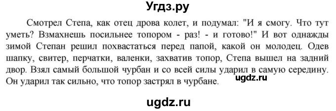 Решебник к учебнику 2023 ГДЗ (Решебник к учебнику 2023) по русскому языку 6 класс М.Т. Баранов / упражнение / 642