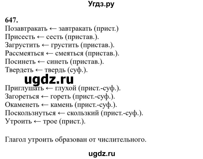 Решебник к учебнику 2023 ГДЗ (Решебник к учебнику 2023) по русскому языку 6 класс М.Т. Баранов / упражнение / 647