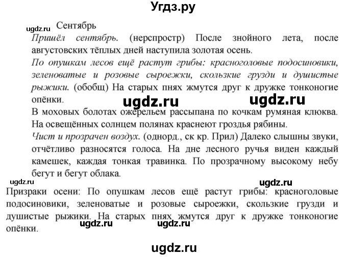 Решебник к учебнику 2023 ГДЗ (Решебник к учебнику 2023) по русскому языку 6 класс М.Т. Баранов / упражнение / 65