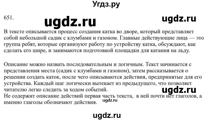 Решебник к учебнику 2023 ГДЗ (Решебник к учебнику 2023) по русскому языку 6 класс М.Т. Баранов / упражнение / 651