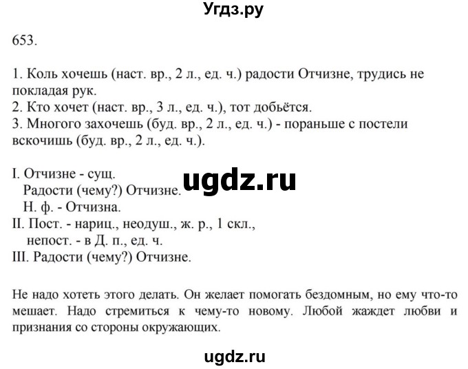 Решебник к учебнику 2023 ГДЗ (Решебник к учебнику 2023) по русскому языку 6 класс М.Т. Баранов / упражнение / 653