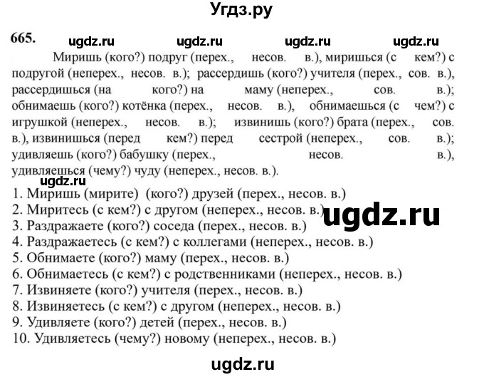Решебник к учебнику 2023 ГДЗ (Решебник к учебнику 2023) по русскому языку 6 класс М.Т. Баранов / упражнение / 665