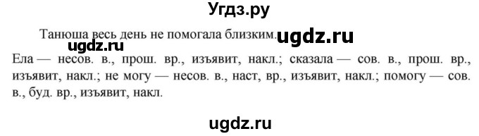 Решебник к учебнику 2023 ГДЗ (Решебник к учебнику 2023) по русскому языку 6 класс М.Т. Баранов / упражнение / 670