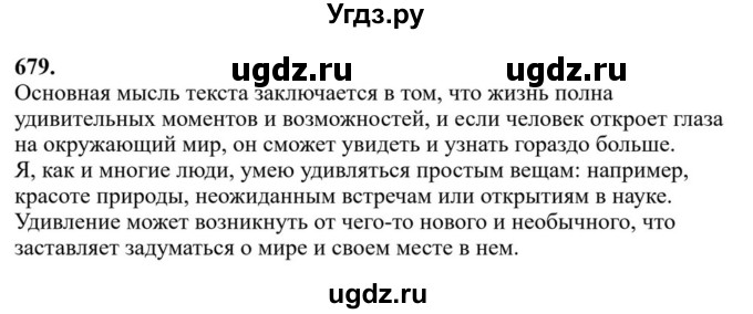 Решебник к учебнику 2023 ГДЗ (Решебник к учебнику 2023) по русскому языку 6 класс М.Т. Баранов / упражнение / 679