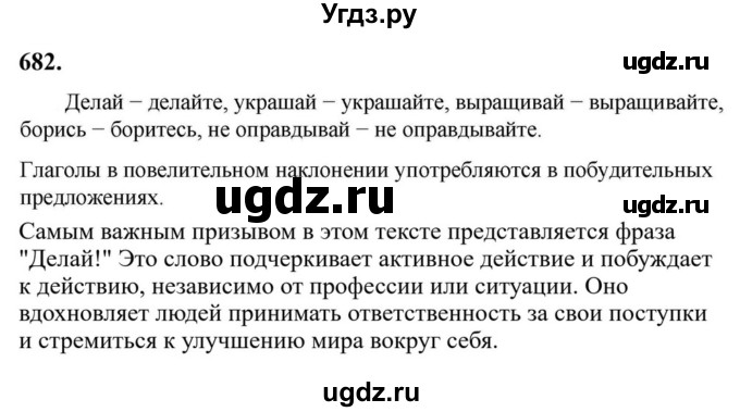 Решебник к учебнику 2023 ГДЗ (Решебник к учебнику 2023) по русскому языку 6 класс М.Т. Баранов / упражнение / 682