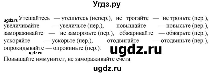 Решебник к учебнику 2023 ГДЗ (Решебник к учебнику 2023) по русскому языку 6 класс М.Т. Баранов / упражнение / 685