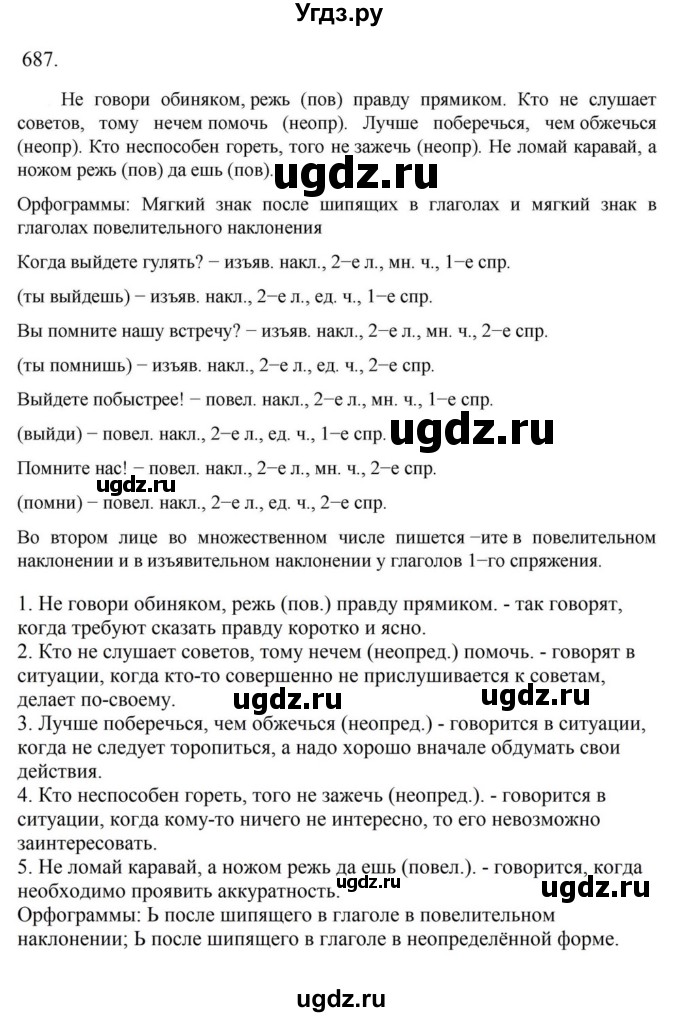 Решебник к учебнику 2023 ГДЗ (Решебник к учебнику 2023) по русскому языку 6 класс М.Т. Баранов / упражнение / 687
