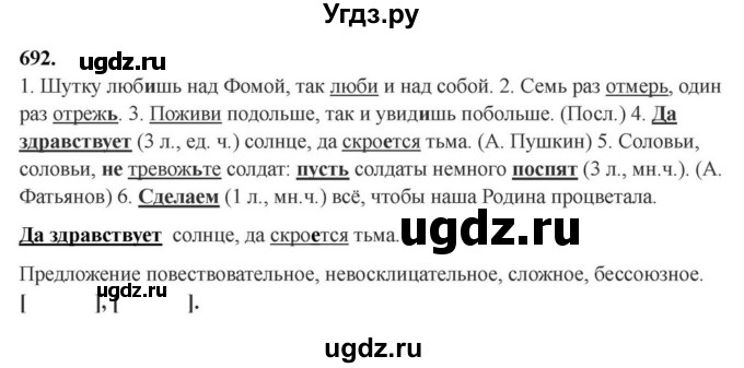 Решебник к учебнику 2023 ГДЗ (Решебник к учебнику 2023) по русскому языку 6 класс М.Т. Баранов / упражнение / 692