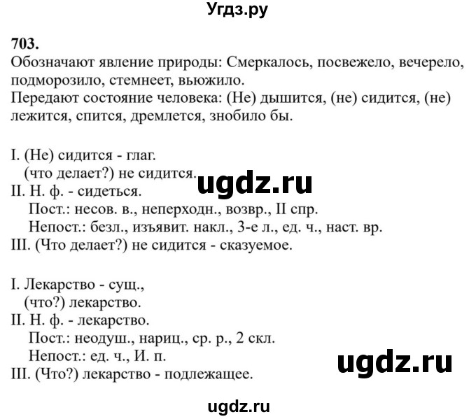Решебник к учебнику 2023 ГДЗ (Решебник к учебнику 2023) по русскому языку 6 класс М.Т. Баранов / упражнение / 703