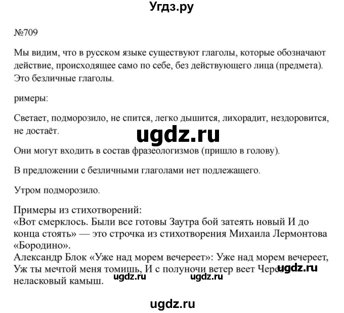 Решебник к учебнику 2023 ГДЗ (Решебник к учебнику 2023) по русскому языку 6 класс М.Т. Баранов / упражнение / 709