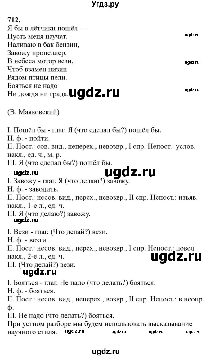 Решебник к учебнику 2023 ГДЗ (Решебник к учебнику 2023) по русскому языку 6 класс М.Т. Баранов / упражнение / 712