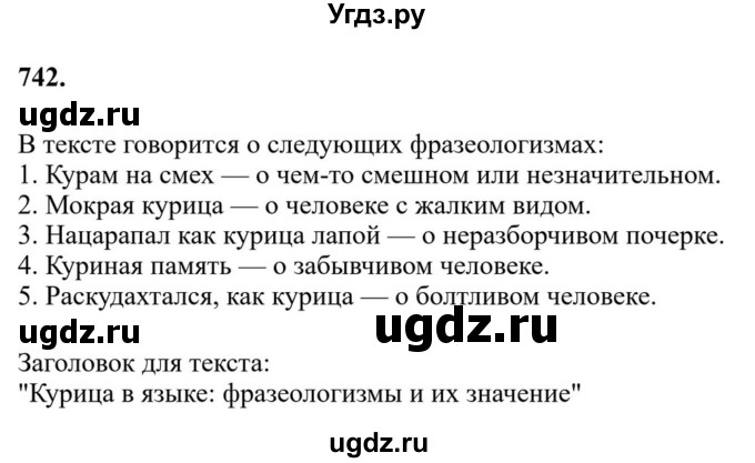 Решебник к учебнику 2023 ГДЗ (Решебник к учебнику 2023) по русскому языку 6 класс М.Т. Баранов / упражнение / 742