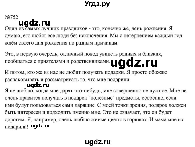 Решебник к учебнику 2023 ГДЗ (Решебник к учебнику 2023) по русскому языку 6 класс М.Т. Баранов / упражнение / 752