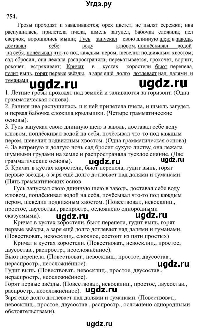 Решебник к учебнику 2023 ГДЗ (Решебник к учебнику 2023) по русскому языку 6 класс М.Т. Баранов / упражнение / 754