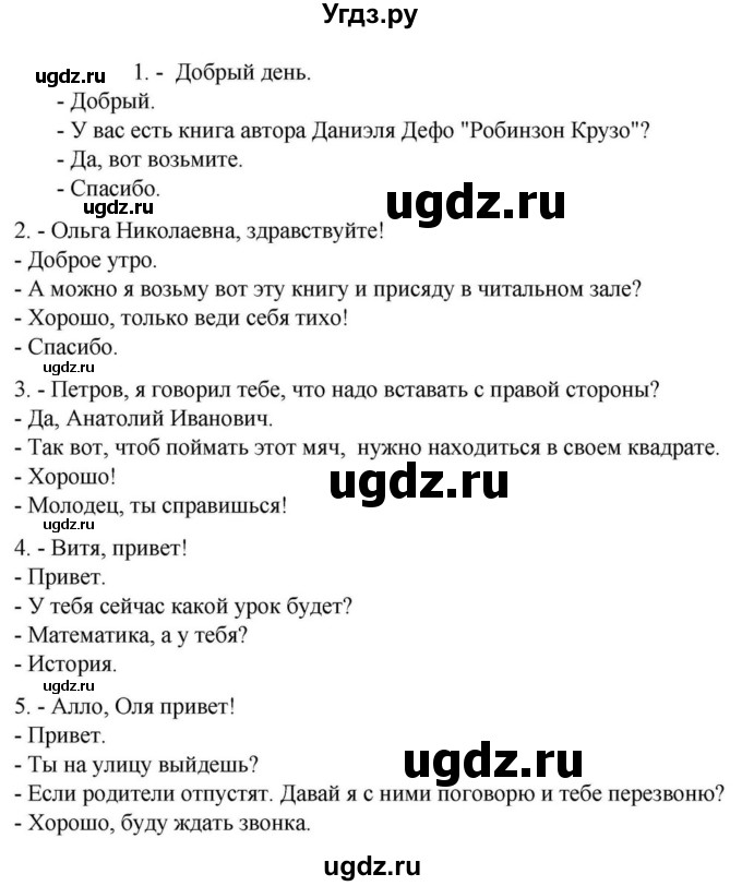 Решебник к учебнику 2023 ГДЗ (Решебник к учебнику 2023) по русскому языку 6 класс М.Т. Баранов / упражнение / 79