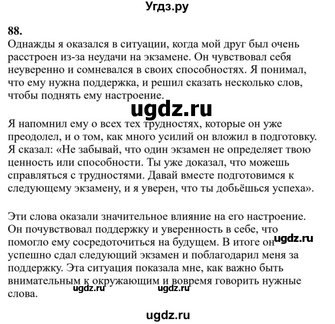 Решебник к учебнику 2023 ГДЗ (Решебник к учебнику 2023) по русскому языку 6 класс М.Т. Баранов / упражнение / 88