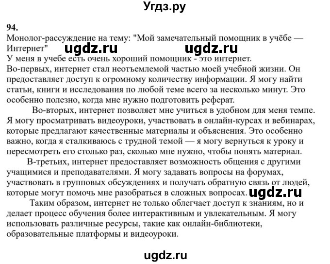Решебник к учебнику 2023 ГДЗ (Решебник к учебнику 2023) по русскому языку 6 класс М.Т. Баранов / упражнение / 94