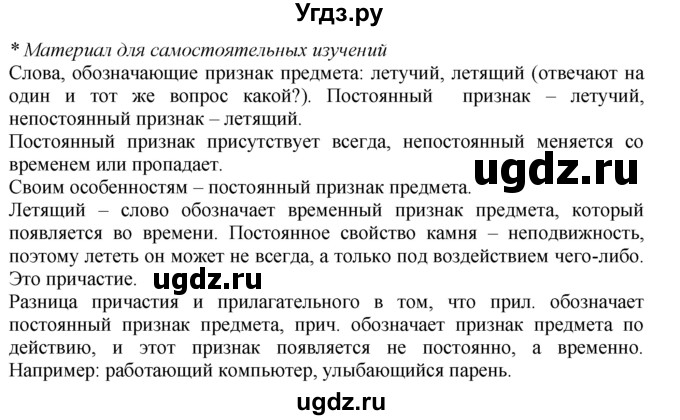 ГДЗ (Решебник к учебнику 2020) по русскому языку 7 класс М.Т. Баранов / материал для самостоятельных наблюдений / §12