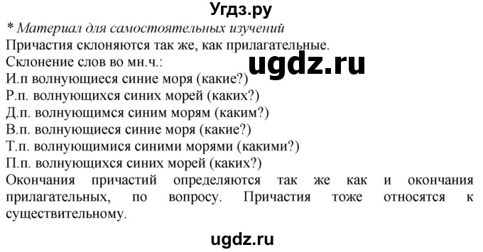 ГДЗ (Решебник к учебнику 2020) по русскому языку 7 класс М.Т. Баранов / материал для самостоятельных наблюдений / §13