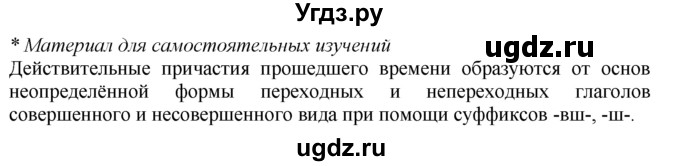 ГДЗ (Решебник к учебнику 2020) по русскому языку 7 класс М.Т. Баранов / материал для самостоятельных наблюдений / §19