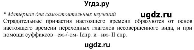 ГДЗ (Решебник к учебнику 2020) по русскому языку 7 класс М.Т. Баранов / материал для самостоятельных наблюдений / §20