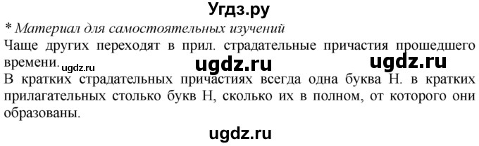 ГДЗ (Решебник к учебнику 2020) по русскому языку 7 класс М.Т. Баранов / материал для самостоятельных наблюдений / §24