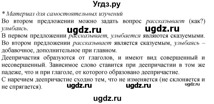 ГДЗ (Решебник к учебнику 2020) по русскому языку 7 класс М.Т. Баранов / материал для самостоятельных наблюдений / §28