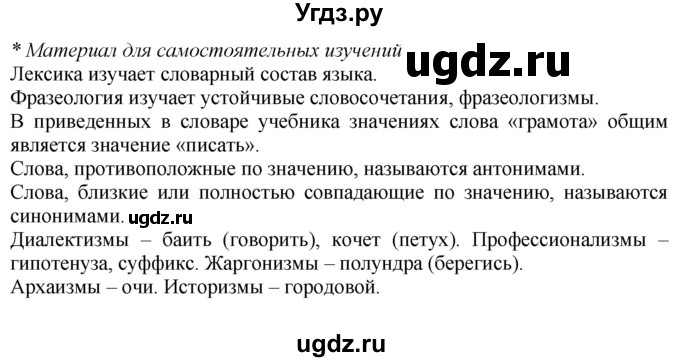 ГДЗ (Решебник к учебнику 2020) по русскому языку 7 класс М.Т. Баранов / материал для самостоятельных наблюдений / §3