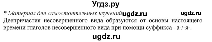 ГДЗ (Решебник к учебнику 2020) по русскому языку 7 класс М.Т. Баранов / материал для самостоятельных наблюдений / §31