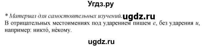 ГДЗ (Решебник к учебнику 2020) по русскому языку 7 класс М.Т. Баранов / материал для самостоятельных наблюдений / §39