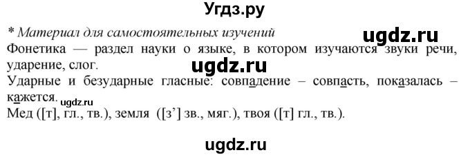 ГДЗ (Решебник к учебнику 2020) по русскому языку 7 класс М.Т. Баранов / материал для самостоятельных наблюдений / §4