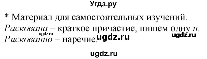 ГДЗ (Решебник к учебнику 2020) по русскому языку 7 класс М.Т. Баранов / материал для самостоятельных наблюдений / §40
