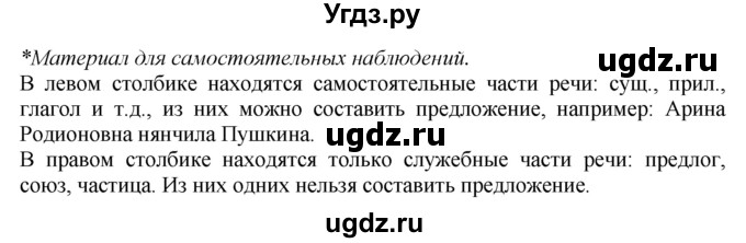 ГДЗ (Решебник к учебнику 2020) по русскому языку 7 класс М.Т. Баранов / материал для самостоятельных наблюдений / §52