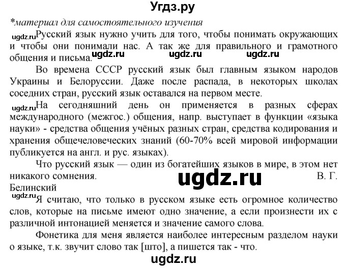 ГДЗ (Решебник к учебнику 2020) по русскому языку 7 класс М.Т. Баранов / материал для самостоятельных наблюдений / §77