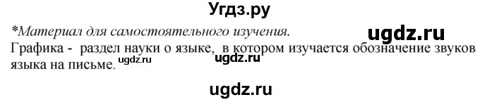 ГДЗ (Решебник к учебнику 2020) по русскому языку 7 класс М.Т. Баранов / материал для самостоятельных наблюдений / §79(продолжение 2)