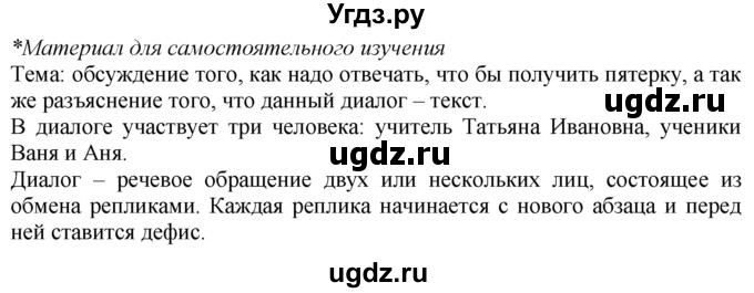 ГДЗ (Решебник к учебнику 2020) по русскому языку 7 класс М.Т. Баранов / материал для самостоятельных наблюдений / §8