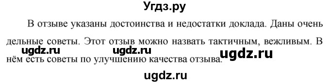 ГДЗ (Решебник к учебнику 2020) по русскому языку 7 класс М.Т. Баранов / упражнение / 321