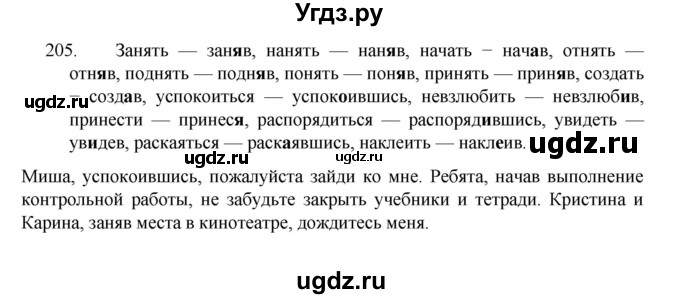 ГДЗ (Решебник к учебнику 2022) по русскому языку 7 класс М.Т. Баранов / упражнение / 205