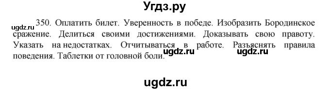 ГДЗ (Решебник к учебнику 2022) по русскому языку 7 класс М.Т. Баранов / упражнение / 350
